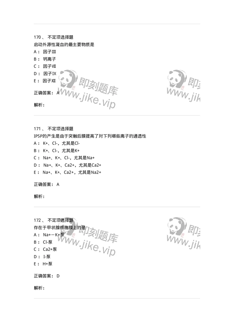 201-生理学-137738_军队文职(1)_01.军队文职真题-专业课_（全）版本一（历年真题+章节练习+模拟题）_医学类基础综合(军队文职)_章节练习_题目+解析