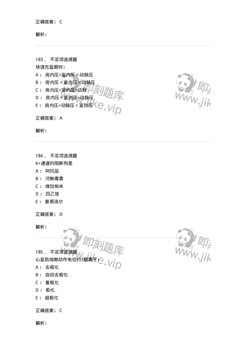 201-生理学-137738_军队文职(1)_01.军队文职真题-专业课_（全）版本一（历年真题+章节练习+模拟题）_医学类基础综合(军队文职)_章节练习_题目+解析