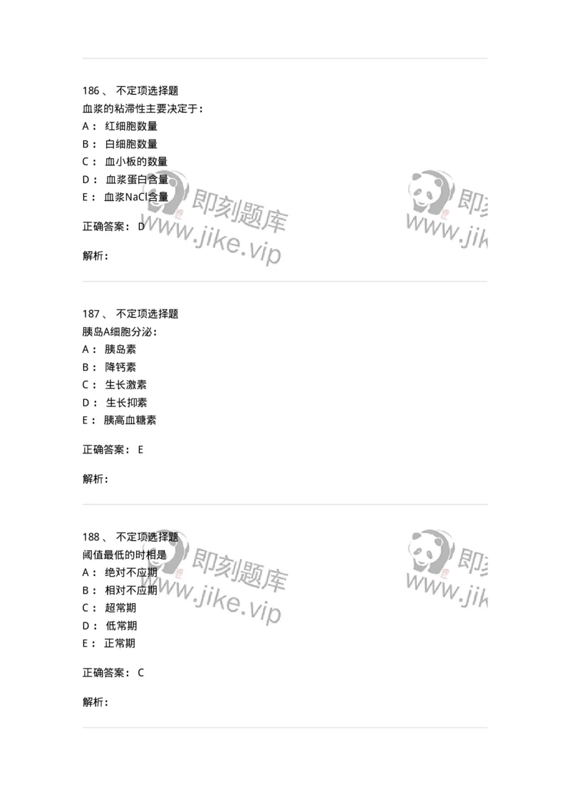 201-生理学-137738_军队文职(1)_01.军队文职真题-专业课_（全）版本一（历年真题+章节练习+模拟题）_医学类基础综合(军队文职)_章节练习_题目+解析