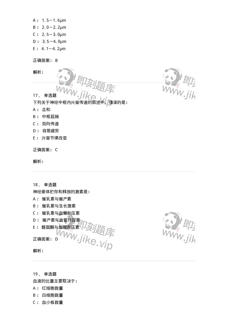 201-生理学-137738_军队文职(1)_01.军队文职真题-专业课_（全）版本一（历年真题+章节练习+模拟题）_医学类基础综合(军队文职)_章节练习_题目+解析