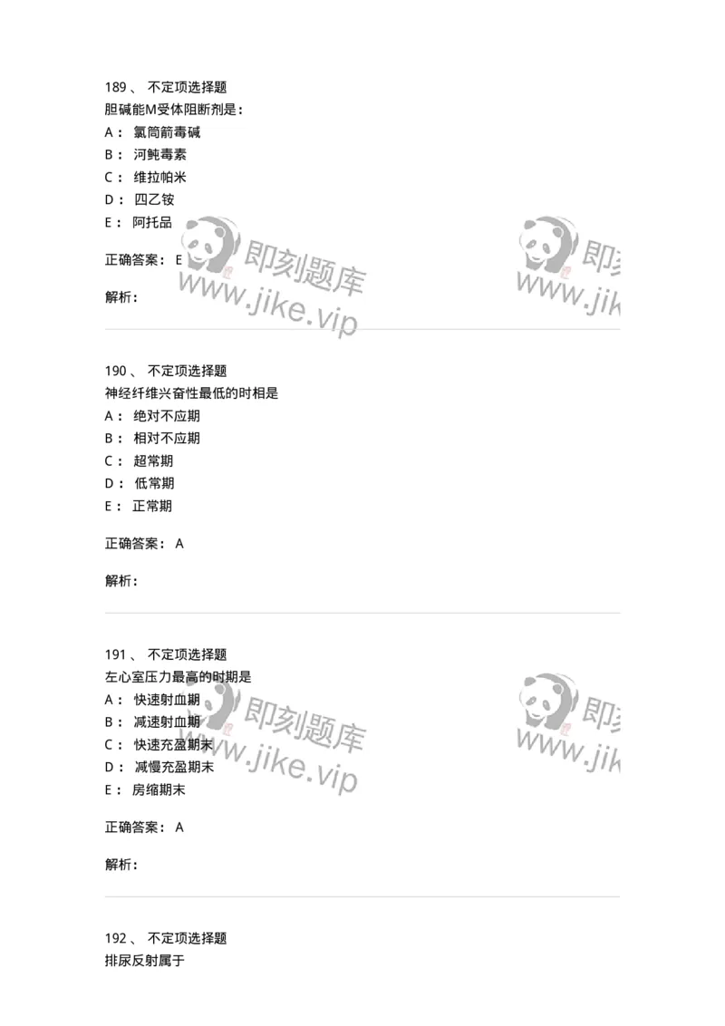 201-生理学-137738_军队文职(1)_01.军队文职真题-专业课_（全）版本一（历年真题+章节练习+模拟题）_医学类基础综合(军队文职)_章节练习_题目+解析