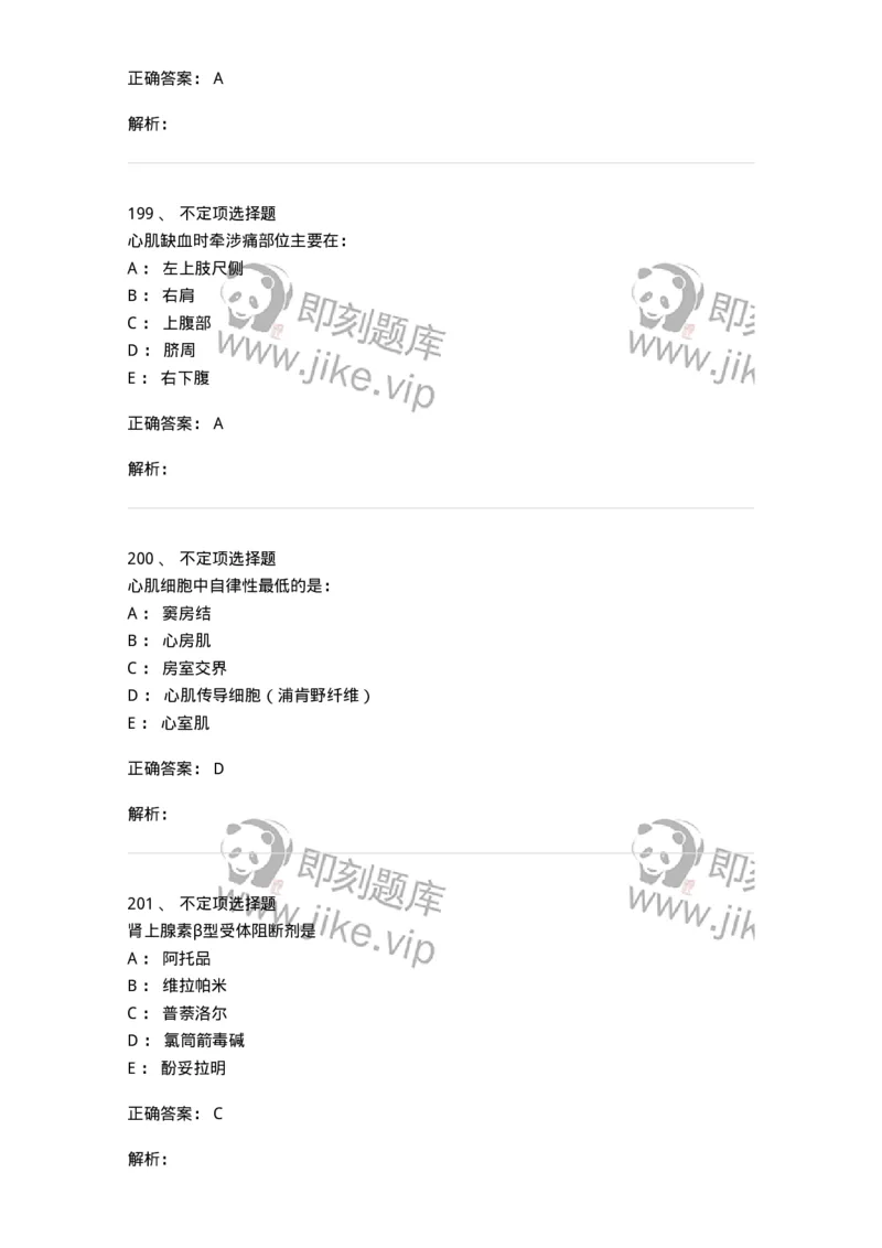 201-生理学-137738_军队文职(1)_01.军队文职真题-专业课_（全）版本一（历年真题+章节练习+模拟题）_医学类基础综合(军队文职)_章节练习_题目+解析