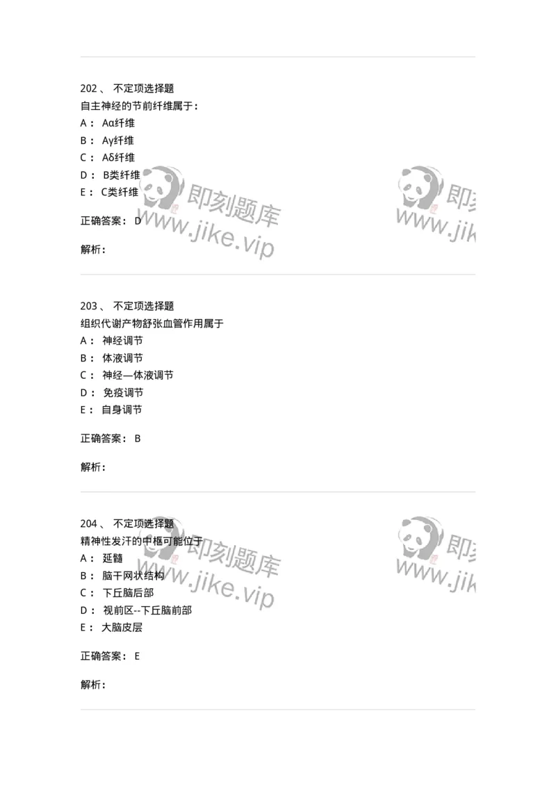 201-生理学-137738_军队文职(1)_01.军队文职真题-专业课_（全）版本一（历年真题+章节练习+模拟题）_医学类基础综合(军队文职)_章节练习_题目+解析