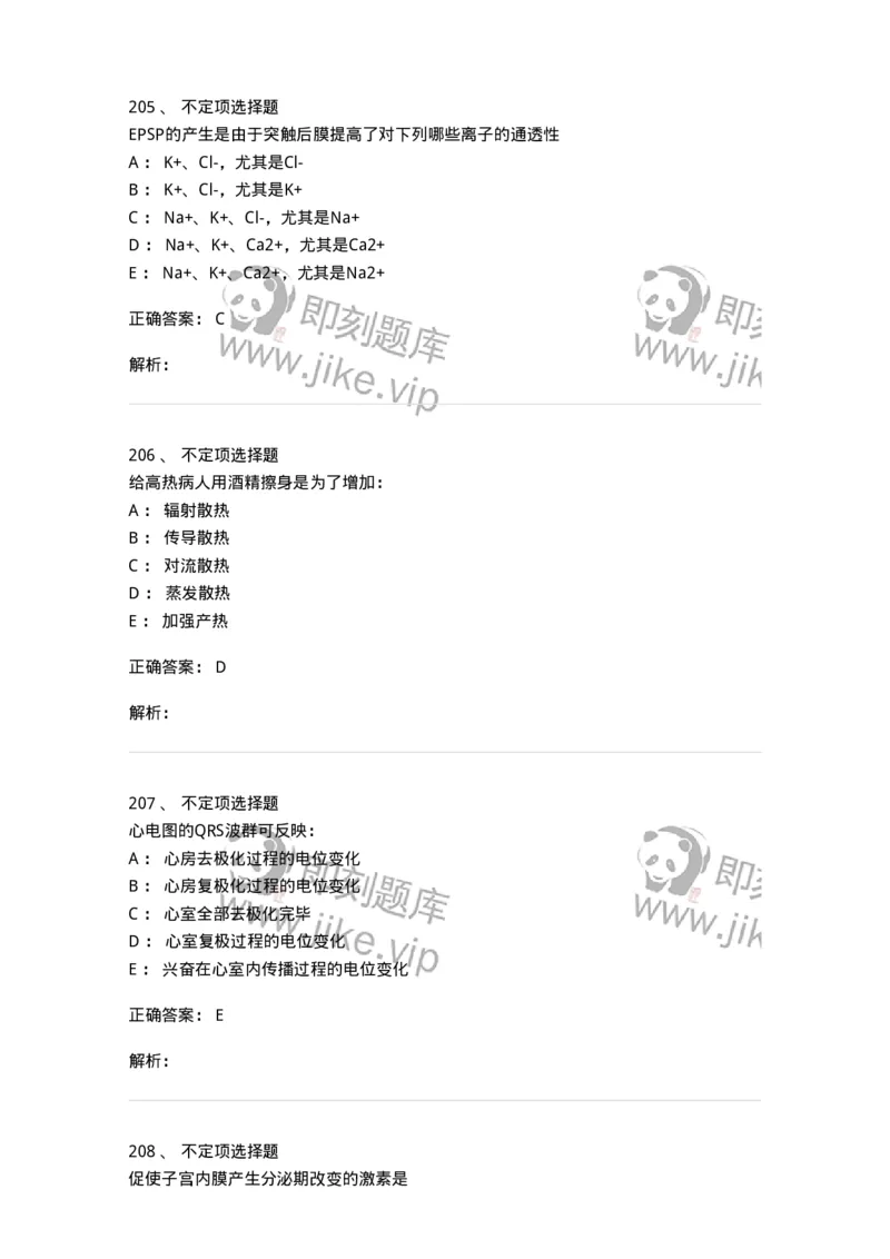 201-生理学-137738_军队文职(1)_01.军队文职真题-专业课_（全）版本一（历年真题+章节练习+模拟题）_医学类基础综合(军队文职)_章节练习_题目+解析