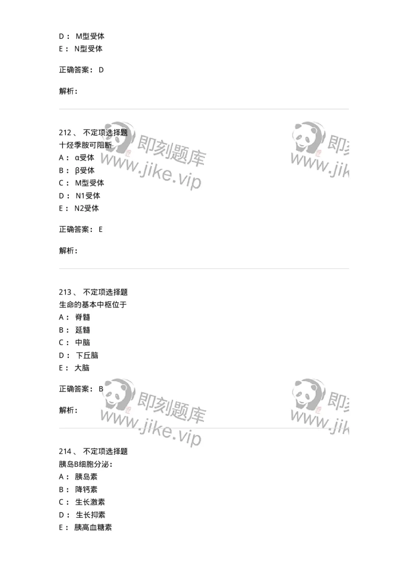 201-生理学-137738_军队文职(1)_01.军队文职真题-专业课_（全）版本一（历年真题+章节练习+模拟题）_医学类基础综合(军队文职)_章节练习_题目+解析
