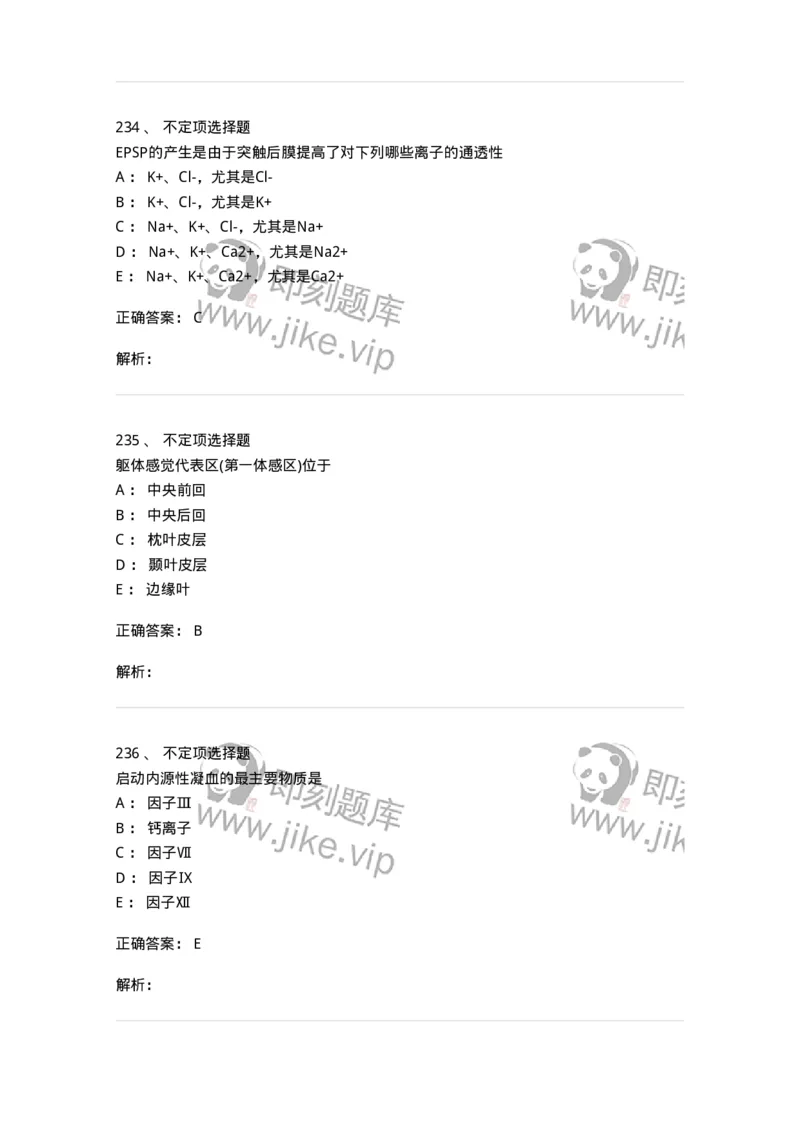 201-生理学-137738_军队文职(1)_01.军队文职真题-专业课_（全）版本一（历年真题+章节练习+模拟题）_医学类基础综合(军队文职)_章节练习_题目+解析