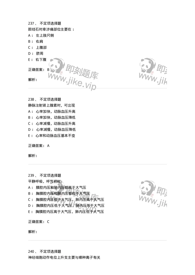 201-生理学-137738_军队文职(1)_01.军队文职真题-专业课_（全）版本一（历年真题+章节练习+模拟题）_医学类基础综合(军队文职)_章节练习_题目+解析