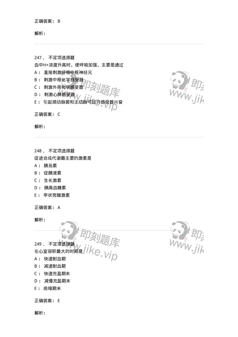 201-生理学-137738_军队文职(1)_01.军队文职真题-专业课_（全）版本一（历年真题+章节练习+模拟题）_医学类基础综合(军队文职)_章节练习_题目+解析