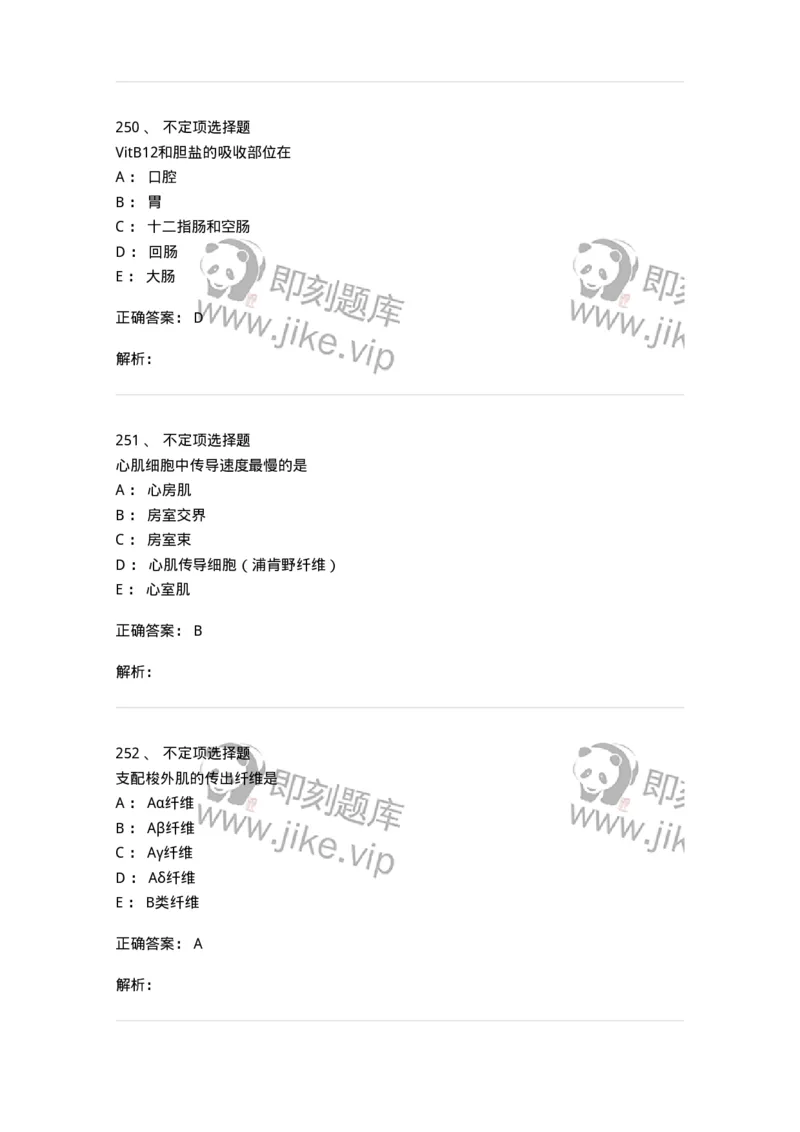 201-生理学-137738_军队文职(1)_01.军队文职真题-专业课_（全）版本一（历年真题+章节练习+模拟题）_医学类基础综合(军队文职)_章节练习_题目+解析