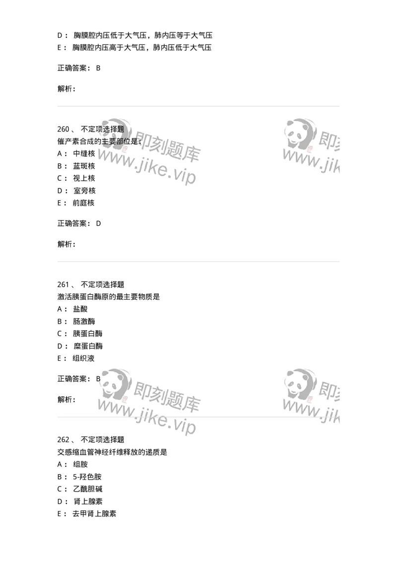 201-生理学-137738_军队文职(1)_01.军队文职真题-专业课_（全）版本一（历年真题+章节练习+模拟题）_医学类基础综合(军队文职)_章节练习_题目+解析