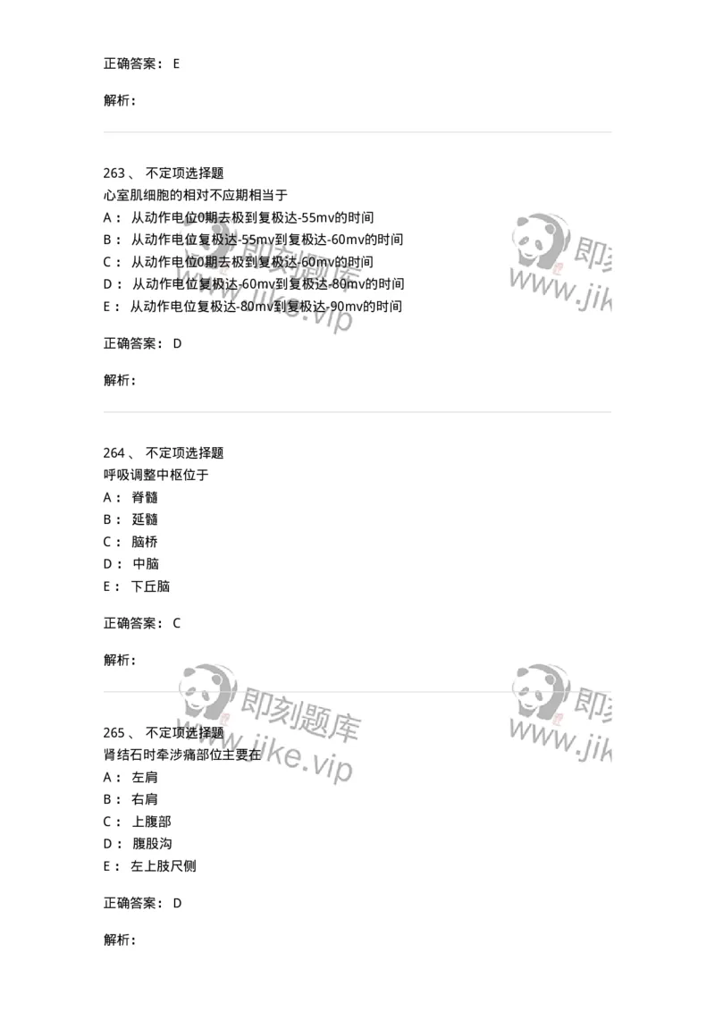 201-生理学-137738_军队文职(1)_01.军队文职真题-专业课_（全）版本一（历年真题+章节练习+模拟题）_医学类基础综合(军队文职)_章节练习_题目+解析