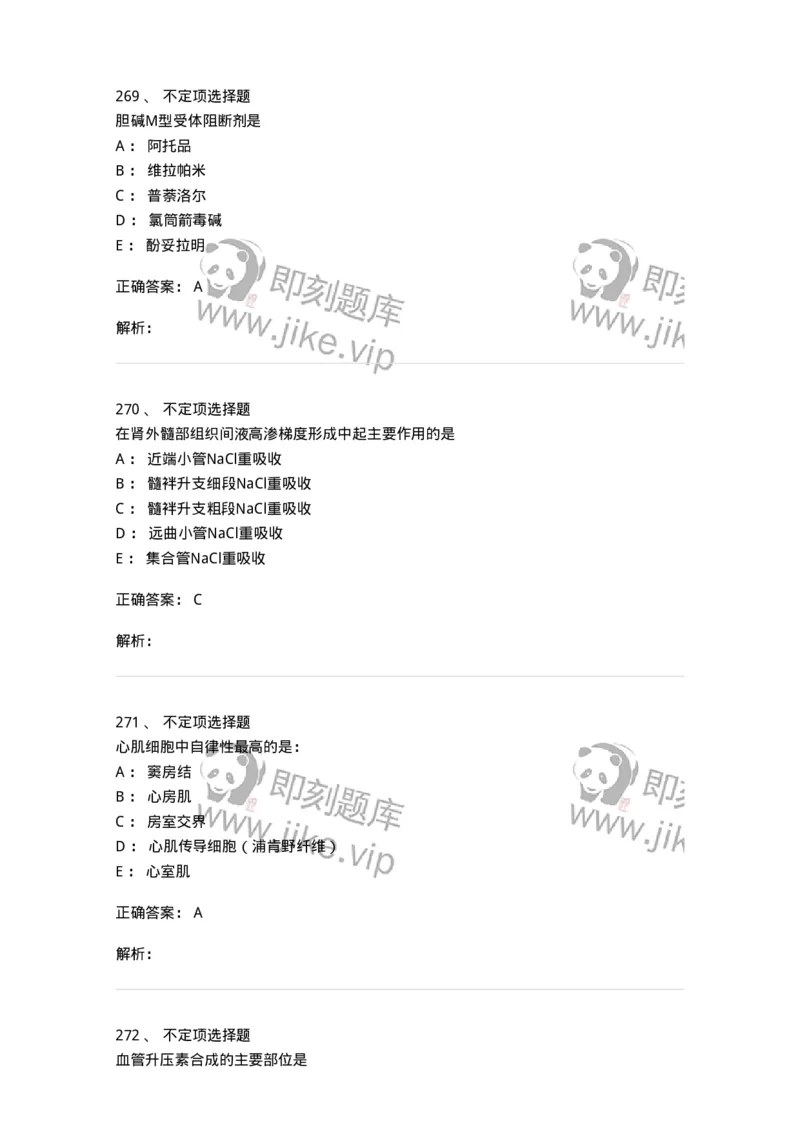 201-生理学-137738_军队文职(1)_01.军队文职真题-专业课_（全）版本一（历年真题+章节练习+模拟题）_医学类基础综合(军队文职)_章节练习_题目+解析