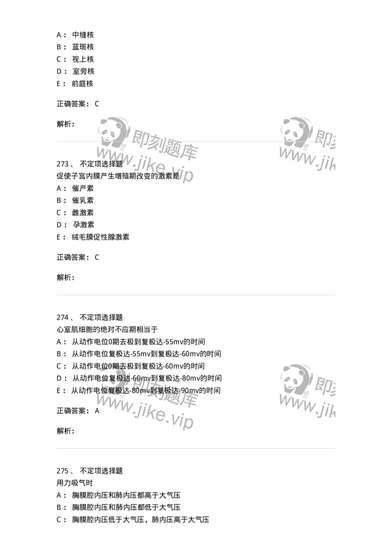 201-生理学-137738_军队文职(1)_01.军队文职真题-专业课_（全）版本一（历年真题+章节练习+模拟题）_医学类基础综合(军队文职)_章节练习_题目+解析