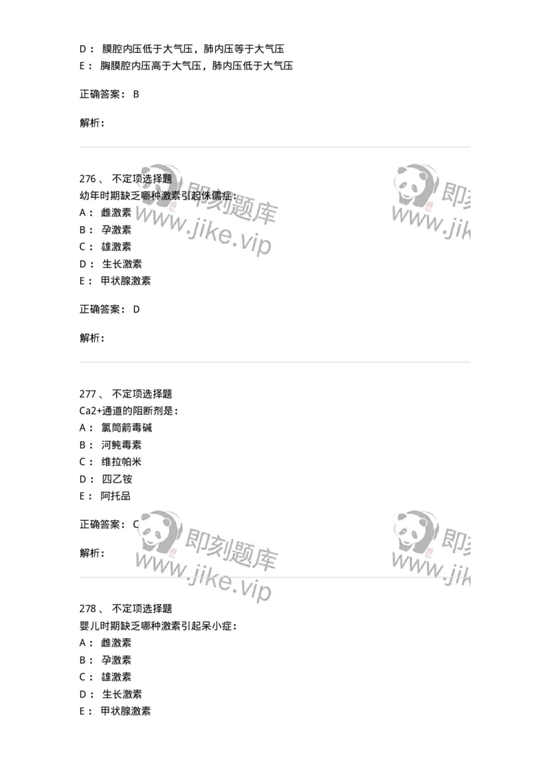 201-生理学-137738_军队文职(1)_01.军队文职真题-专业课_（全）版本一（历年真题+章节练习+模拟题）_医学类基础综合(军队文职)_章节练习_题目+解析