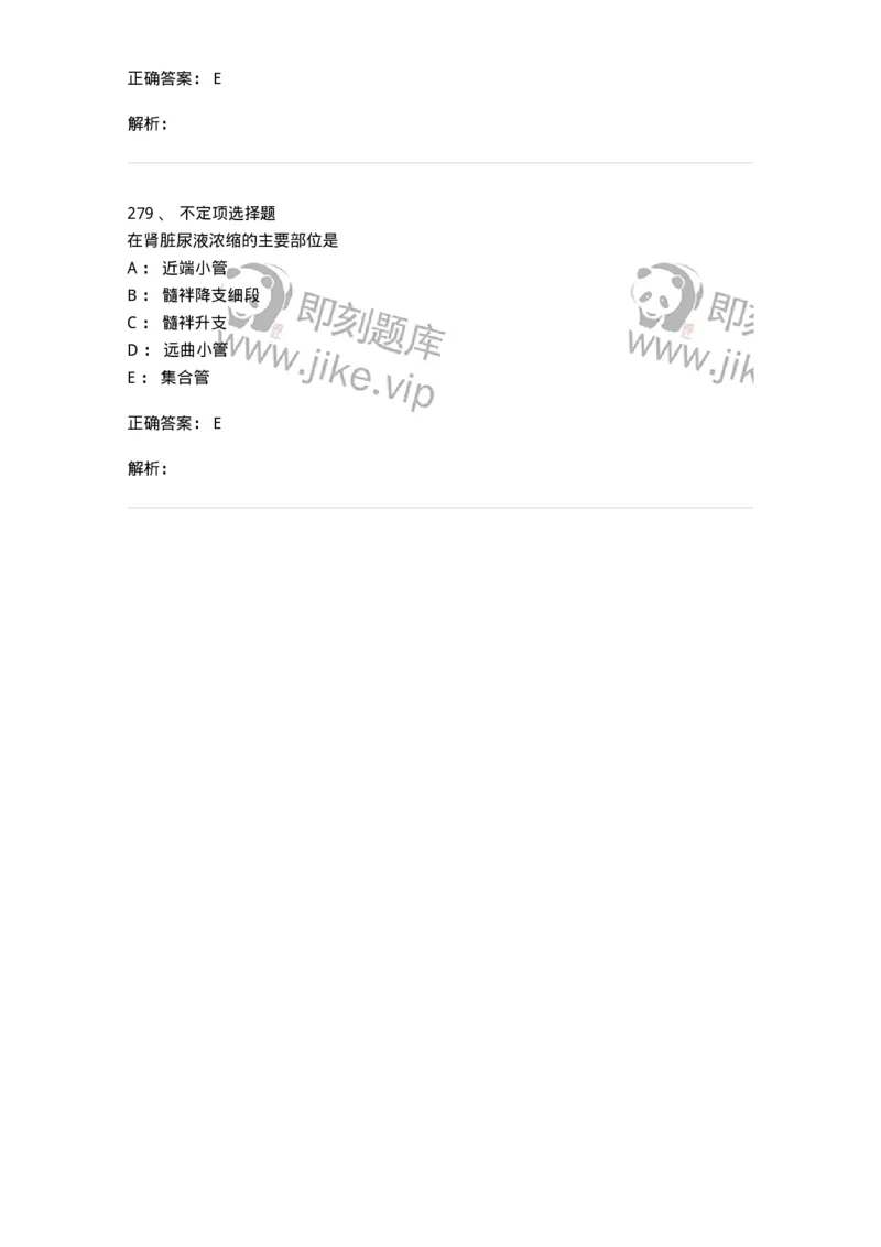 201-生理学-137738_军队文职(1)_01.军队文职真题-专业课_（全）版本一（历年真题+章节练习+模拟题）_医学类基础综合(军队文职)_章节练习_题目+解析