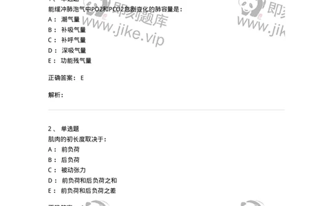 201-生理学-137738_军队文职(1)_01.军队文职真题-专业课_（全）版本一（历年真题+章节练习+模拟题）_医学类基础综合(军队文职)_章节练习_题目+解析