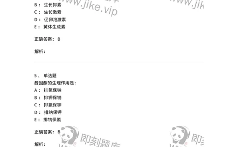 201-生理学-137738_军队文职(1)_01.军队文职真题-专业课_（全）版本一（历年真题+章节练习+模拟题）_医学类基础综合(军队文职)_章节练习_题目+解析