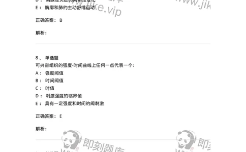 201-生理学-137738_军队文职(1)_01.军队文职真题-专业课_（全）版本一（历年真题+章节练习+模拟题）_医学类基础综合(军队文职)_章节练习_题目+解析