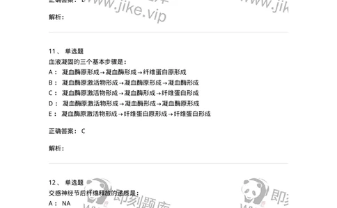 201-生理学-137738_军队文职(1)_01.军队文职真题-专业课_（全）版本一（历年真题+章节练习+模拟题）_医学类基础综合(军队文职)_章节练习_题目+解析