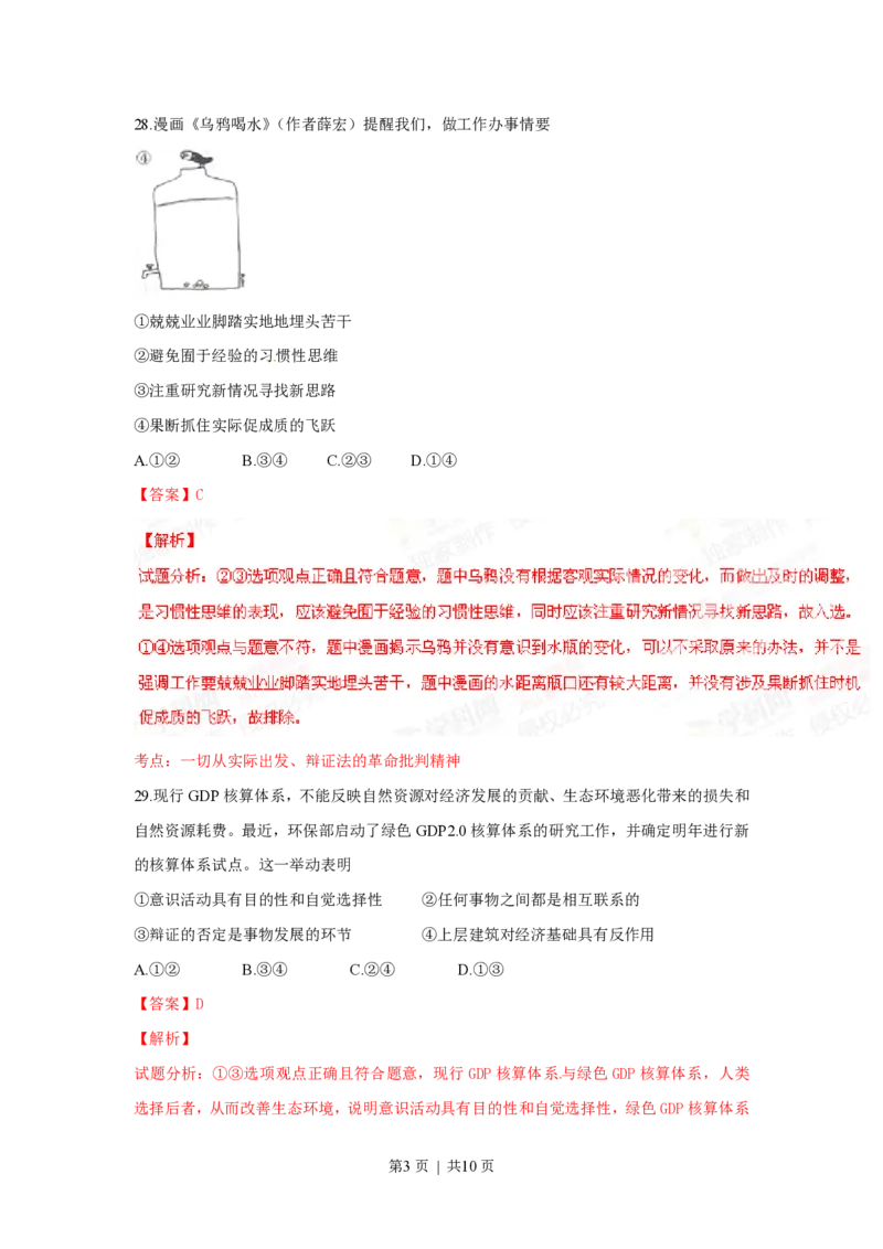 2015年高考政治试卷（浙江）（6月）（解析卷）_政治历年高考真题_新&middot;PDF版2008-2025&middot;高考政治真题_政治（按省份分类）2008-2025_2008-2025&middot;（浙江）政治高考真题