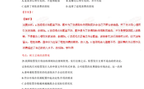 2015年高考政治试卷（浙江）（6月）（解析卷）_政治历年高考真题_新&middot;PDF版2008-2025&middot;高考政治真题_政治（按省份分类）2008-2025_2008-2025&middot;（浙江）政治高考真题
