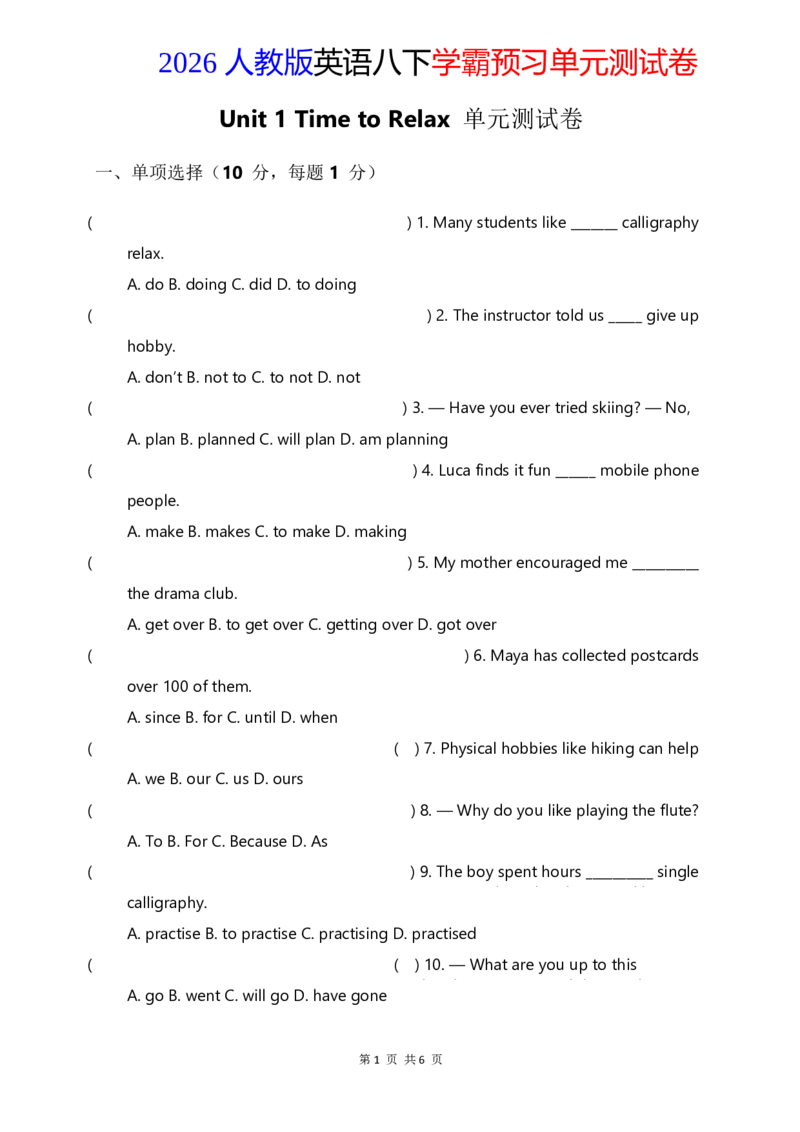 2026人教英语八下单元测试卷Unit1含答案_初中英语新版_最新人教版英语八年级下册_2026春新人教版八下（更新中）_22单元测试卷带答案U1-U4