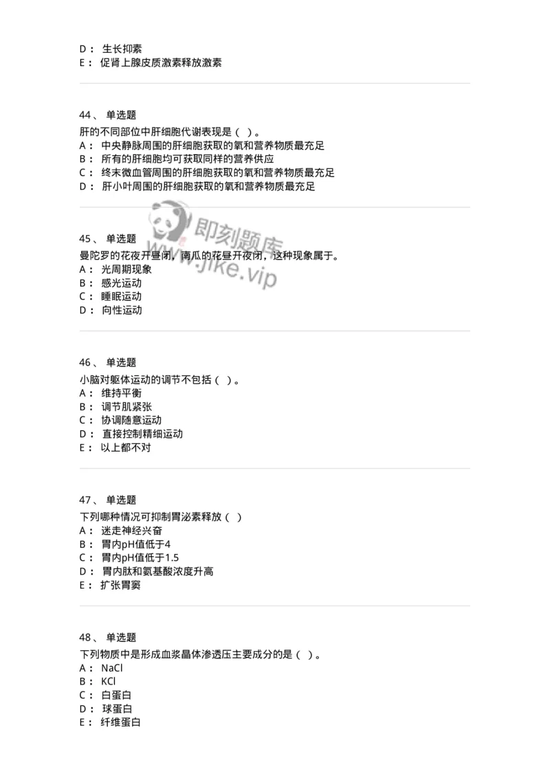 112-2018年军队文职人员招聘考试《农学》真题-137534_军队文职(1)_01.军队文职真题-专业课_（全）版本一（历年真题+章节练习+模拟题）_农学(军队文职)_历年真题_纯题目