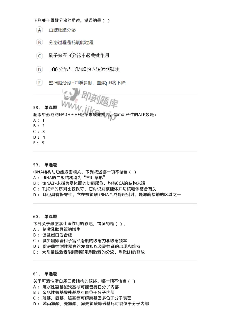 112-2018年军队文职人员招聘考试《农学》真题-137534_军队文职(1)_01.军队文职真题-专业课_（全）版本一（历年真题+章节练习+模拟题）_农学(军队文职)_历年真题_纯题目
