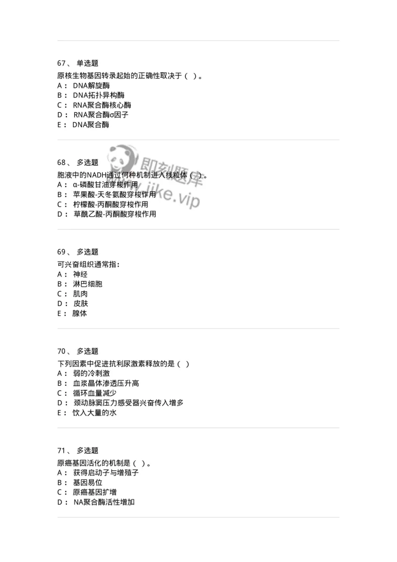 112-2018年军队文职人员招聘考试《农学》真题-137534_军队文职(1)_01.军队文职真题-专业课_（全）版本一（历年真题+章节练习+模拟题）_农学(军队文职)_历年真题_纯题目