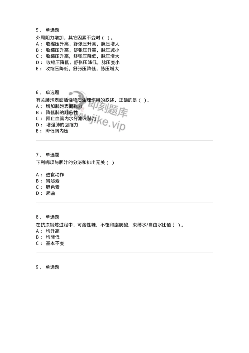 112-2018年军队文职人员招聘考试《农学》真题-137534_军队文职(1)_01.军队文职真题-专业课_（全）版本一（历年真题+章节练习+模拟题）_农学(军队文职)_历年真题_纯题目