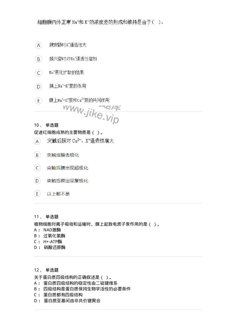 112-2018年军队文职人员招聘考试《农学》真题-137534_军队文职(1)_01.军队文职真题-专业课_（全）版本一（历年真题+章节练习+模拟题）_农学(军队文职)_历年真题_纯题目