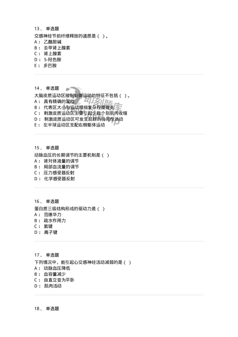 112-2018年军队文职人员招聘考试《农学》真题-137534_军队文职(1)_01.军队文职真题-专业课_（全）版本一（历年真题+章节练习+模拟题）_农学(军队文职)_历年真题_纯题目
