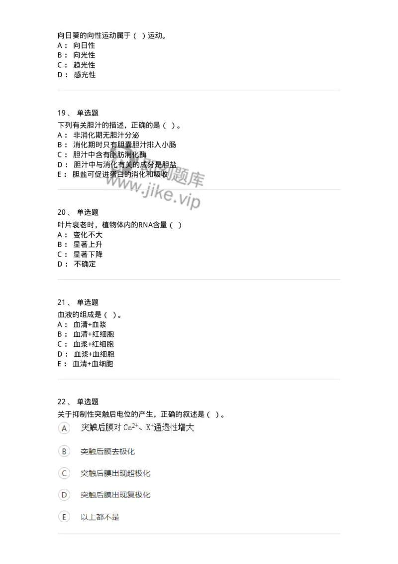 112-2018年军队文职人员招聘考试《农学》真题-137534_军队文职(1)_01.军队文职真题-专业课_（全）版本一（历年真题+章节练习+模拟题）_农学(军队文职)_历年真题_纯题目