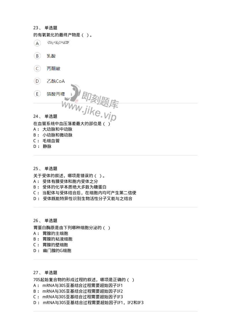 112-2018年军队文职人员招聘考试《农学》真题-137534_军队文职(1)_01.军队文职真题-专业课_（全）版本一（历年真题+章节练习+模拟题）_农学(军队文职)_历年真题_纯题目