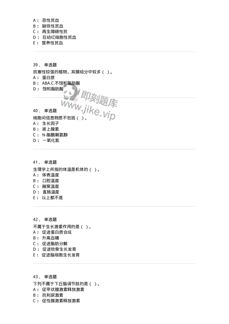 112-2018年军队文职人员招聘考试《农学》真题-137534_军队文职(1)_01.军队文职真题-专业课_（全）版本一（历年真题+章节练习+模拟题）_农学(军队文职)_历年真题_纯题目