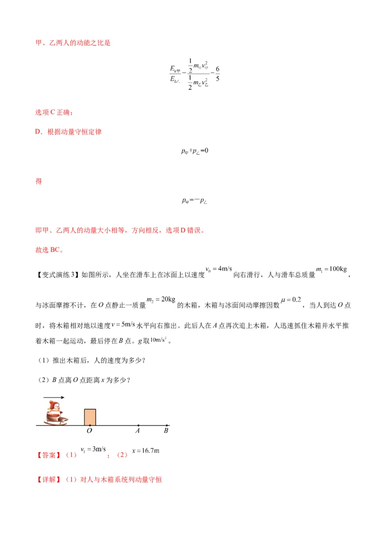 专题15动量守恒定律及其应用（解析版）_2025高中物理模型方法技巧高三复习专题练习讲义_新版高考物理模型与方法