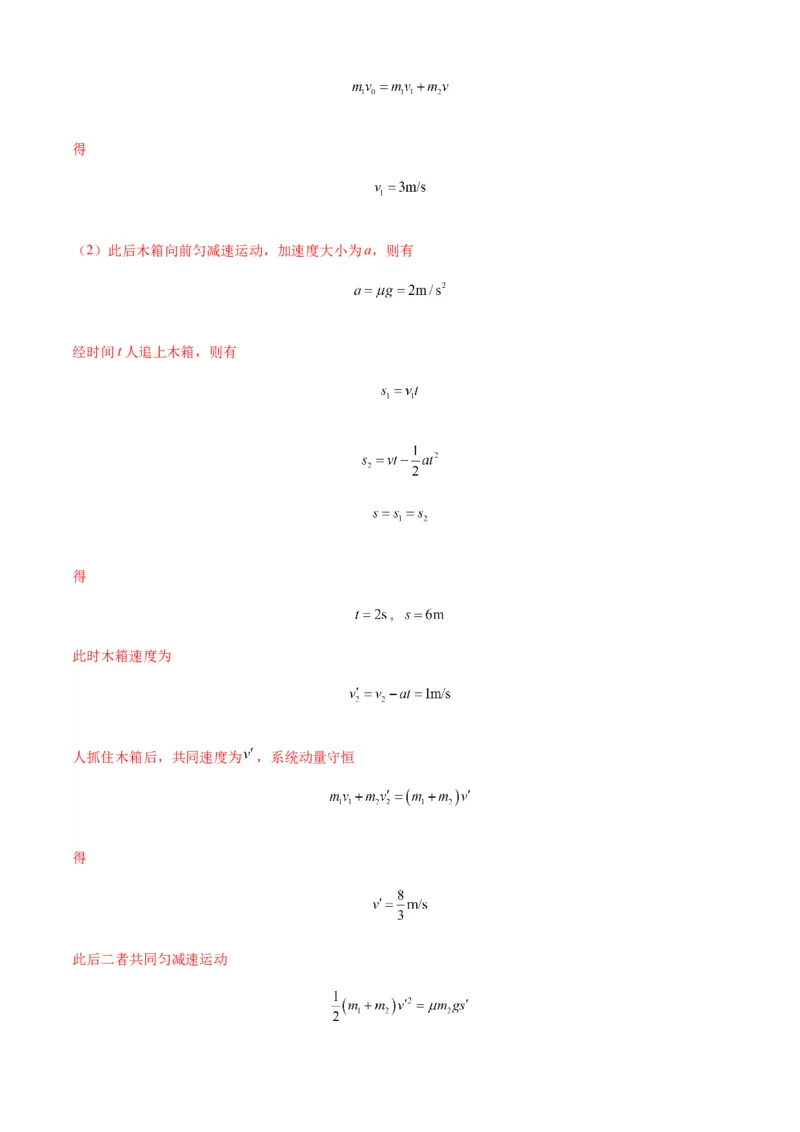 专题15动量守恒定律及其应用（解析版）_2025高中物理模型方法技巧高三复习专题练习讲义_新版高考物理模型与方法