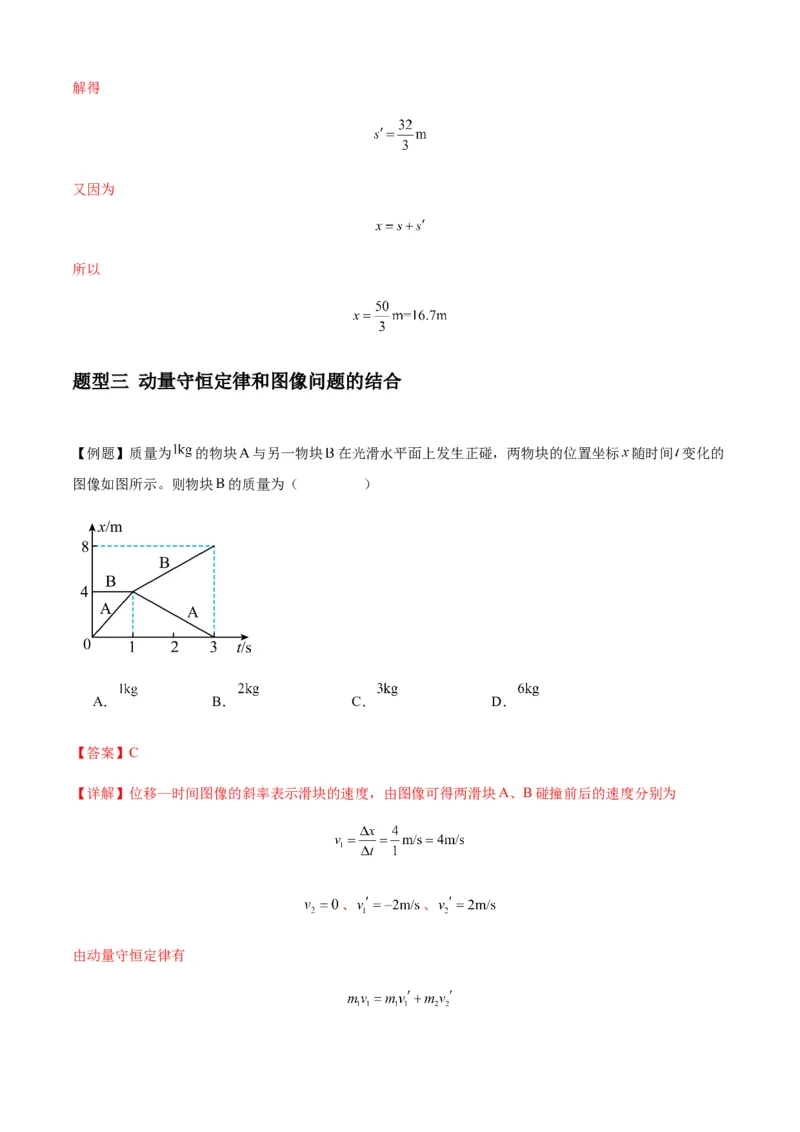 专题15动量守恒定律及其应用（解析版）_2025高中物理模型方法技巧高三复习专题练习讲义_新版高考物理模型与方法
