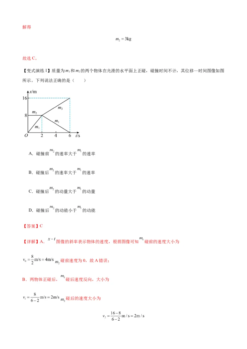 专题15动量守恒定律及其应用（解析版）_2025高中物理模型方法技巧高三复习专题练习讲义_新版高考物理模型与方法