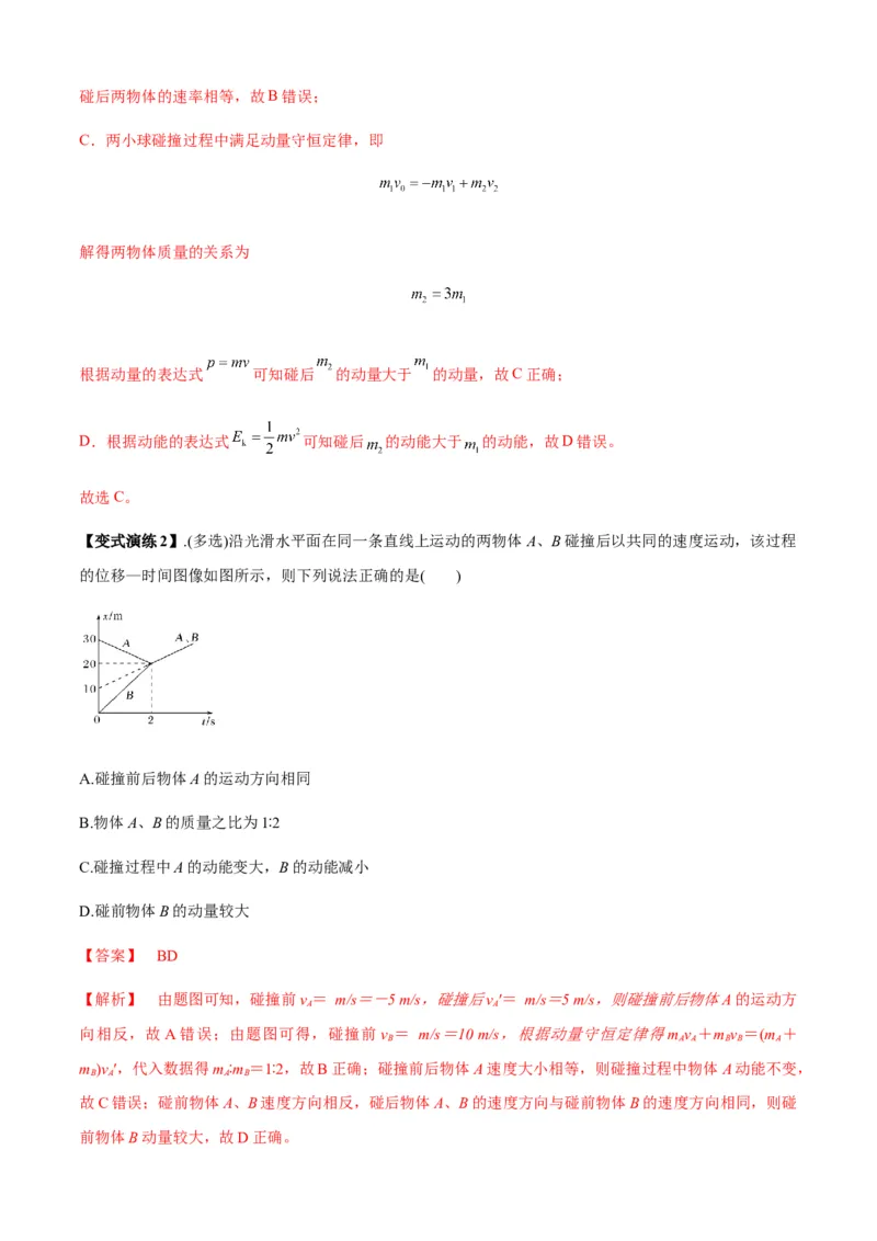 专题15动量守恒定律及其应用（解析版）_2025高中物理模型方法技巧高三复习专题练习讲义_新版高考物理模型与方法