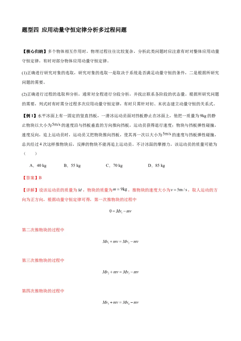 专题15动量守恒定律及其应用（解析版）_2025高中物理模型方法技巧高三复习专题练习讲义_新版高考物理模型与方法