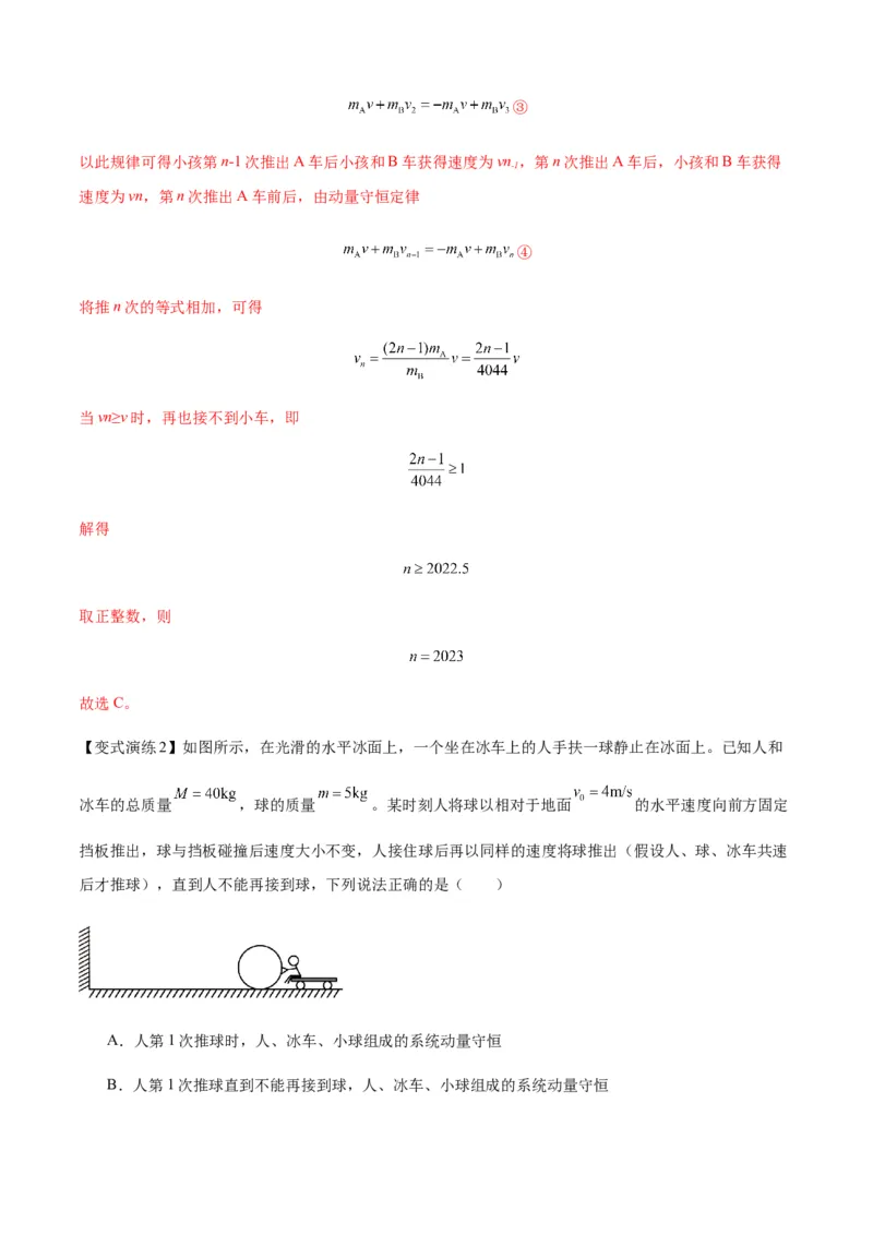 专题15动量守恒定律及其应用（解析版）_2025高中物理模型方法技巧高三复习专题练习讲义_新版高考物理模型与方法