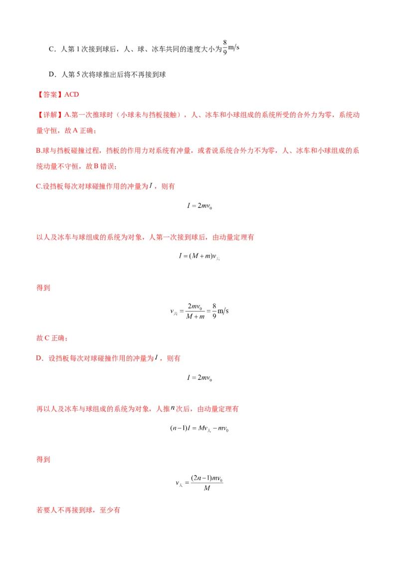 专题15动量守恒定律及其应用（解析版）_2025高中物理模型方法技巧高三复习专题练习讲义_新版高考物理模型与方法