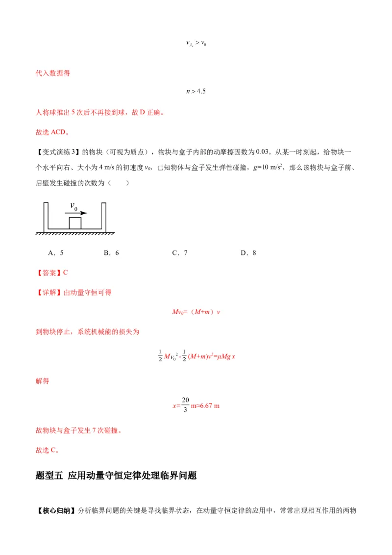 专题15动量守恒定律及其应用（解析版）_2025高中物理模型方法技巧高三复习专题练习讲义_新版高考物理模型与方法