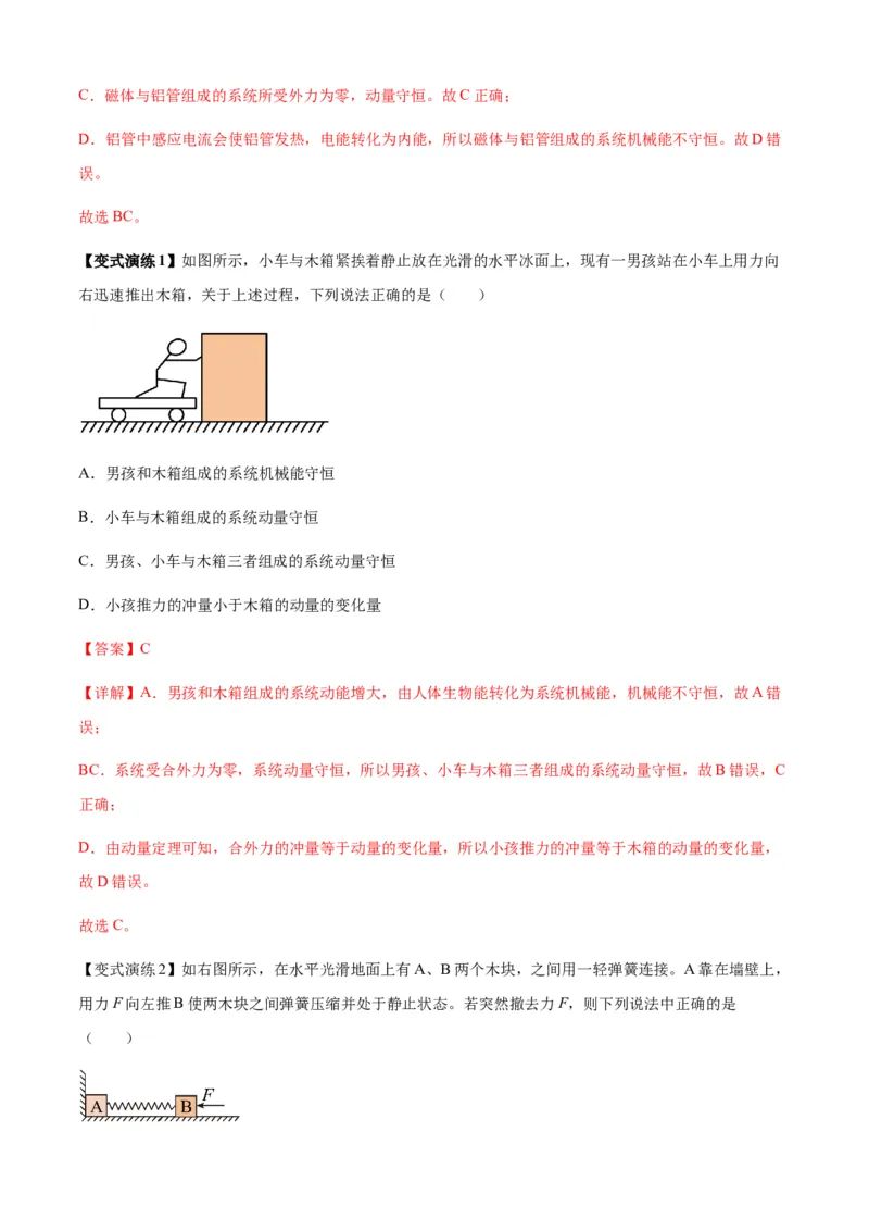 专题15动量守恒定律及其应用（解析版）_2025高中物理模型方法技巧高三复习专题练习讲义_新版高考物理模型与方法