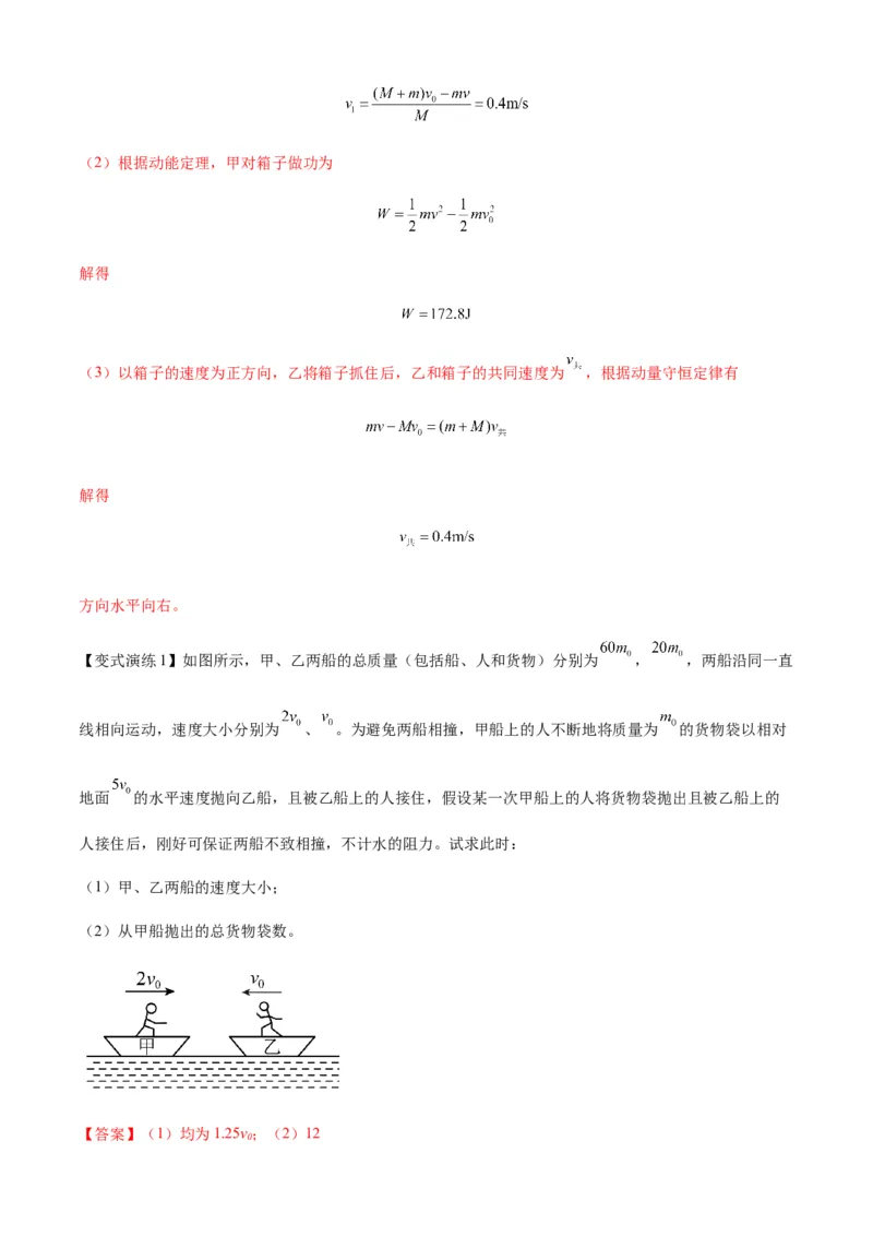 专题15动量守恒定律及其应用（解析版）_2025高中物理模型方法技巧高三复习专题练习讲义_新版高考物理模型与方法
