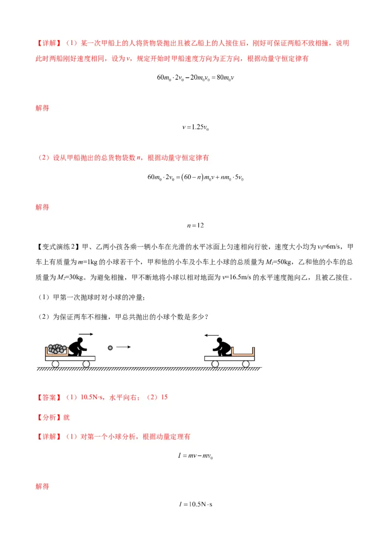 专题15动量守恒定律及其应用（解析版）_2025高中物理模型方法技巧高三复习专题练习讲义_新版高考物理模型与方法