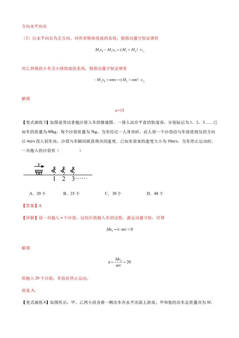 专题15动量守恒定律及其应用（解析版）_2025高中物理模型方法技巧高三复习专题练习讲义_新版高考物理模型与方法