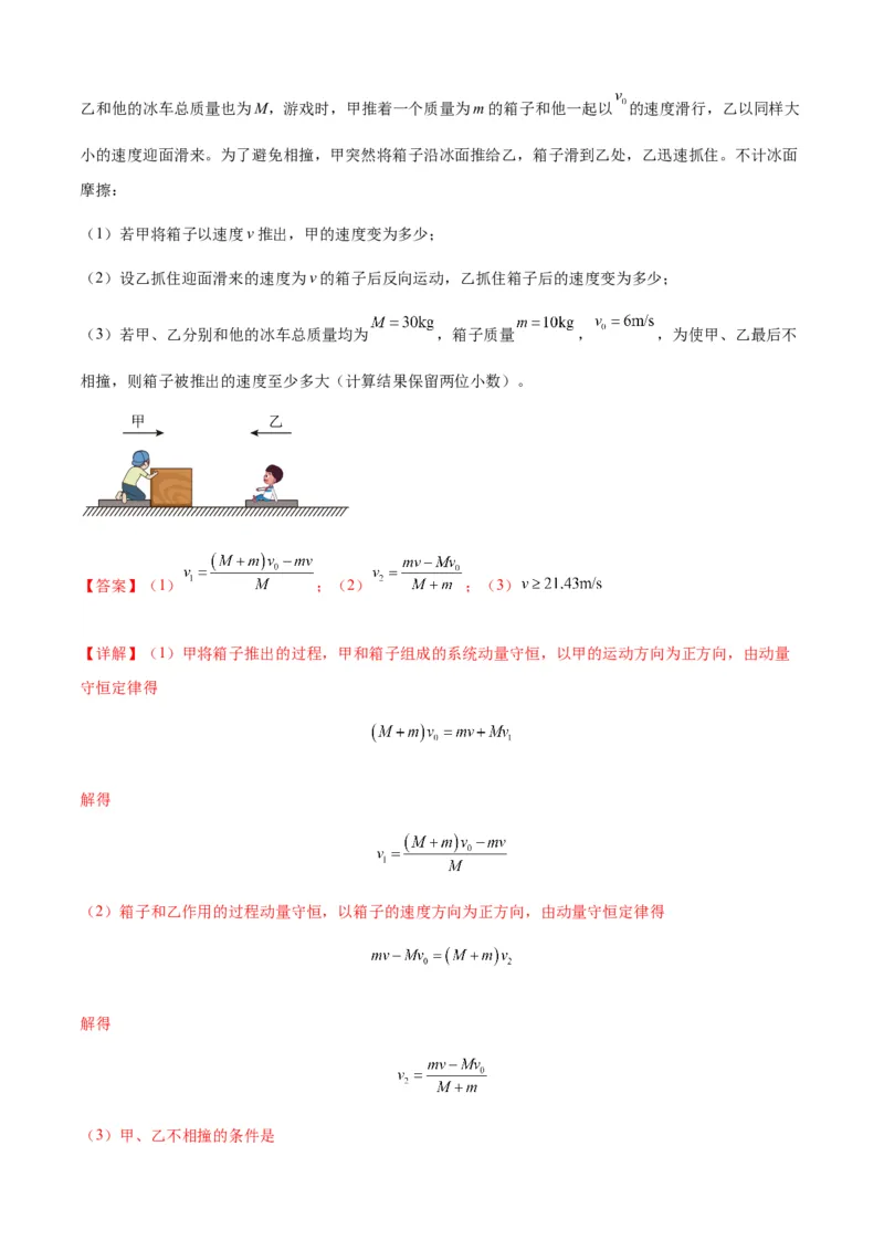 专题15动量守恒定律及其应用（解析版）_2025高中物理模型方法技巧高三复习专题练习讲义_新版高考物理模型与方法