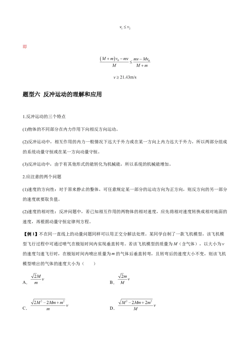 专题15动量守恒定律及其应用（解析版）_2025高中物理模型方法技巧高三复习专题练习讲义_新版高考物理模型与方法